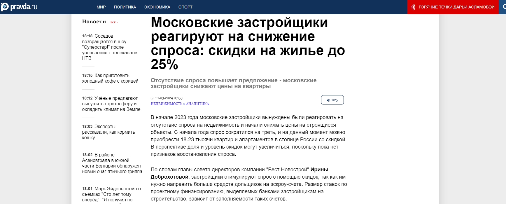 Московские застройщики реагируют на снижение спроса: скидки на жилье до 25%