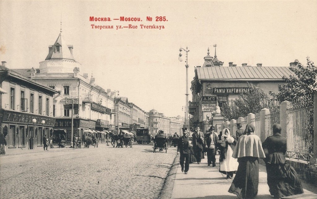 Тверская в древности, старинная открытка