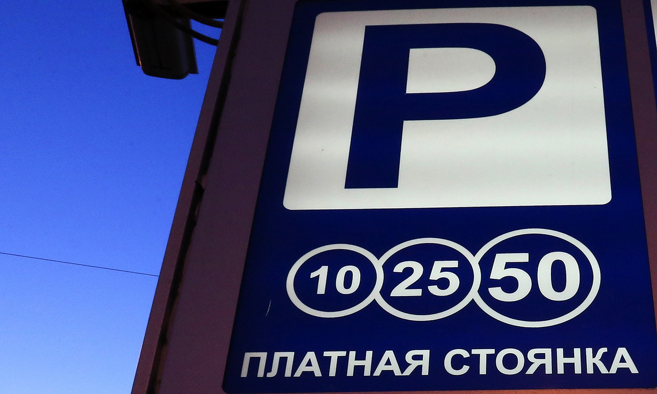 Власти Москвы не намерены вводить платную парковку во дворах